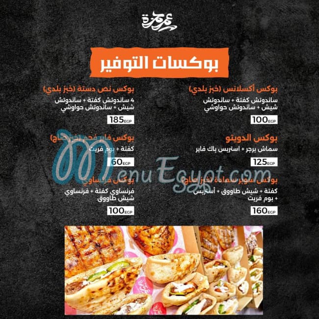 3m Hamza menu prices