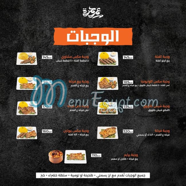 3m Hamza menu Egypt 2