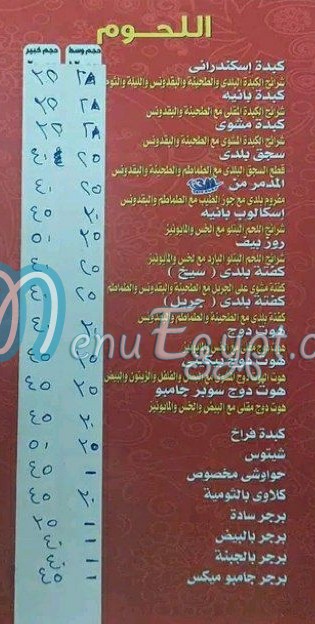 ثري ام مصر منيو بالعربى