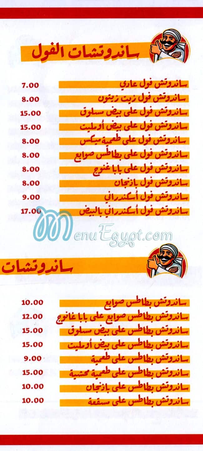 عمو بشندي مصر منيو بالعربى