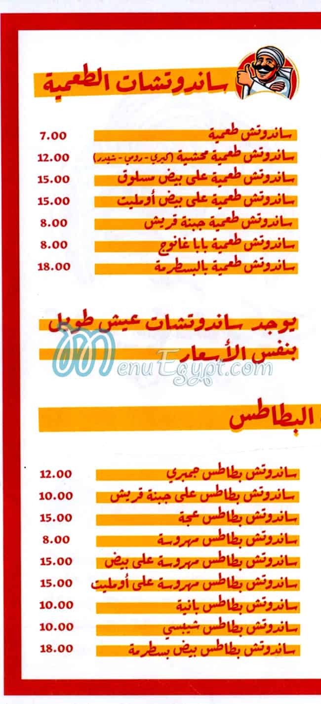 عمو بشندي مصر الخط الساخن