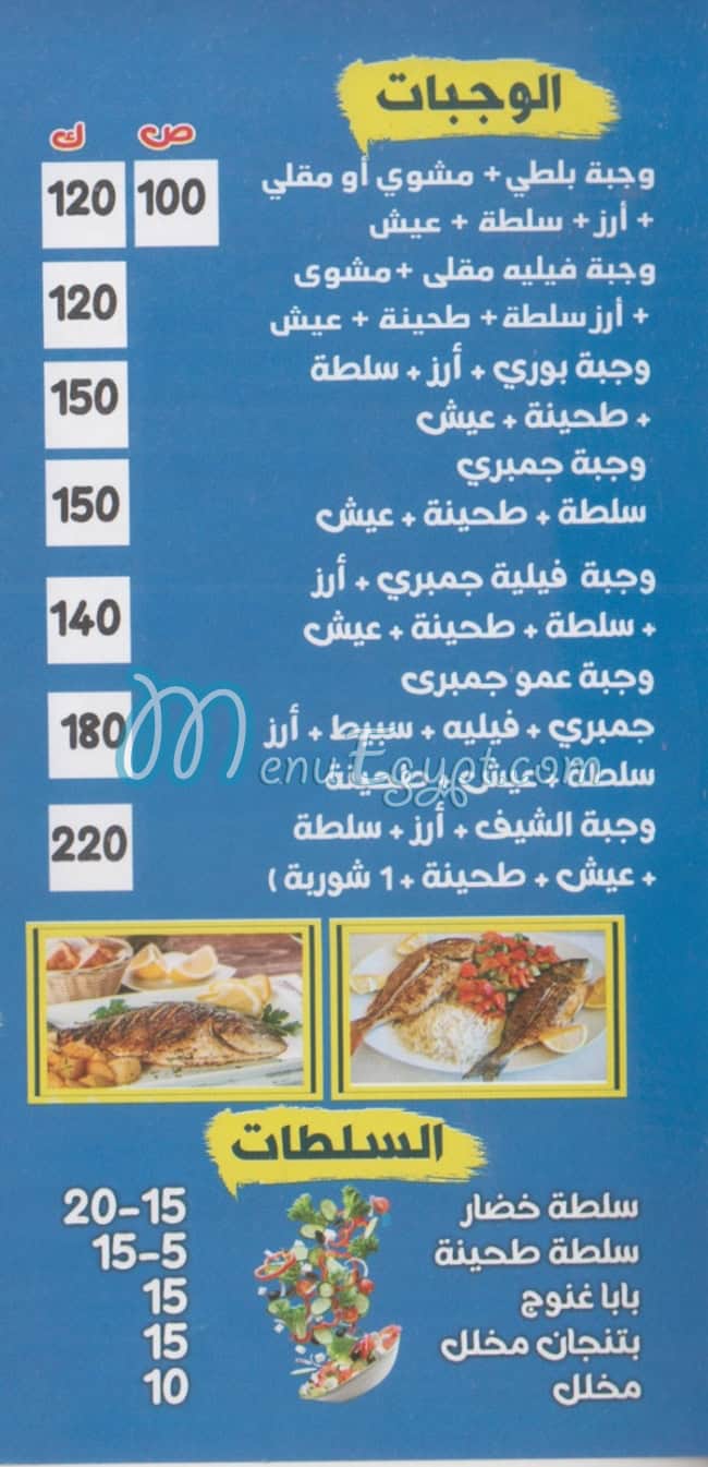 3mo Gambary menu Egypt