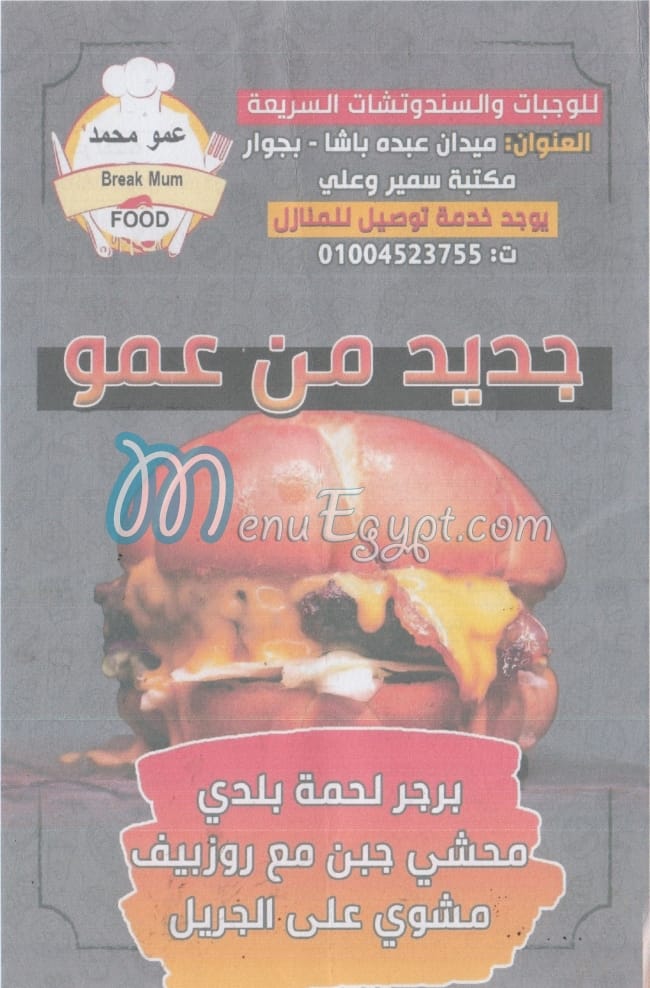منيو عمو محمد
