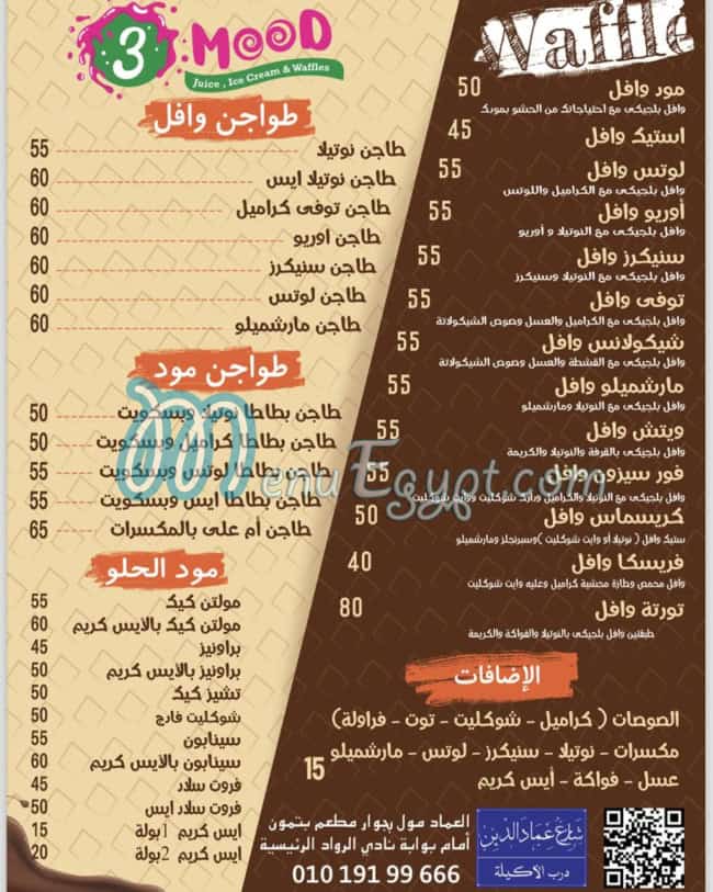 منيو ثري موود