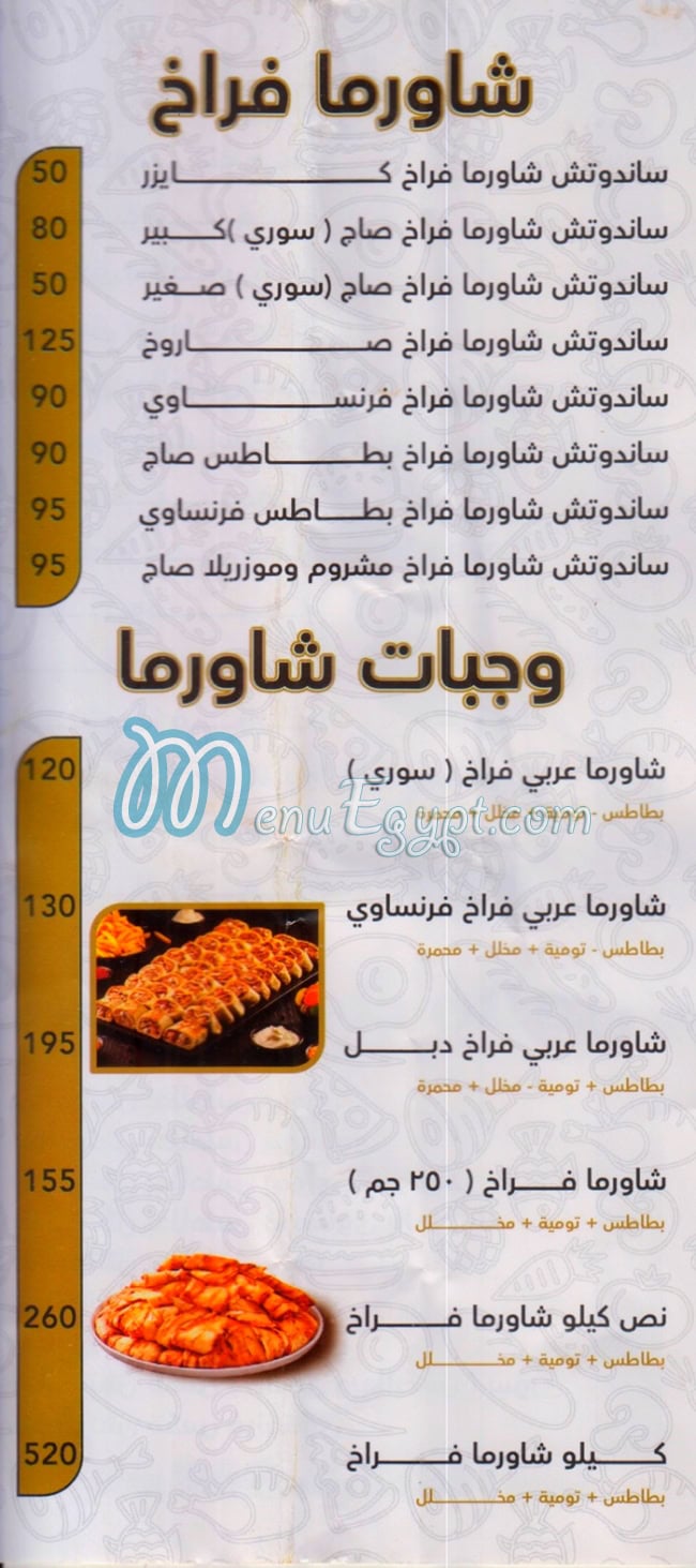 3rous El Sham menu Egypt