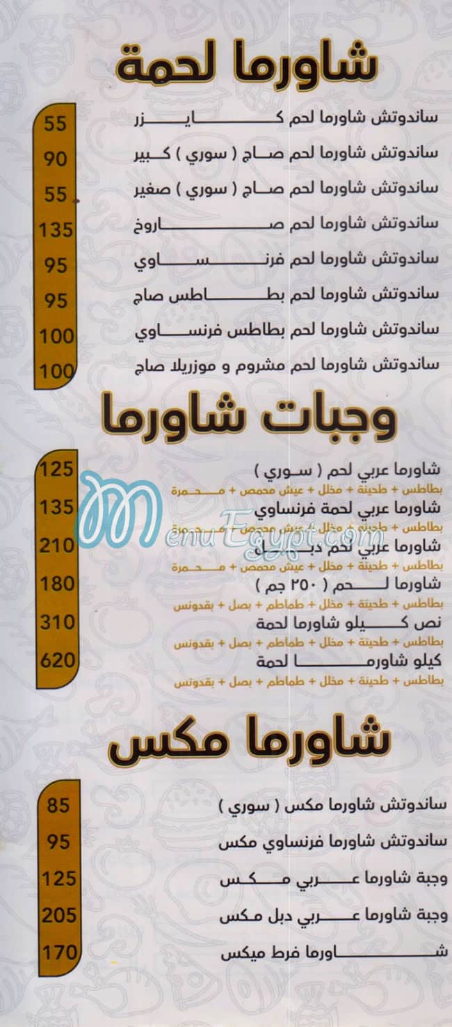 3rous El Sham egypt