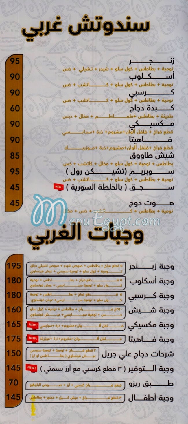 3rous El Sham delivery