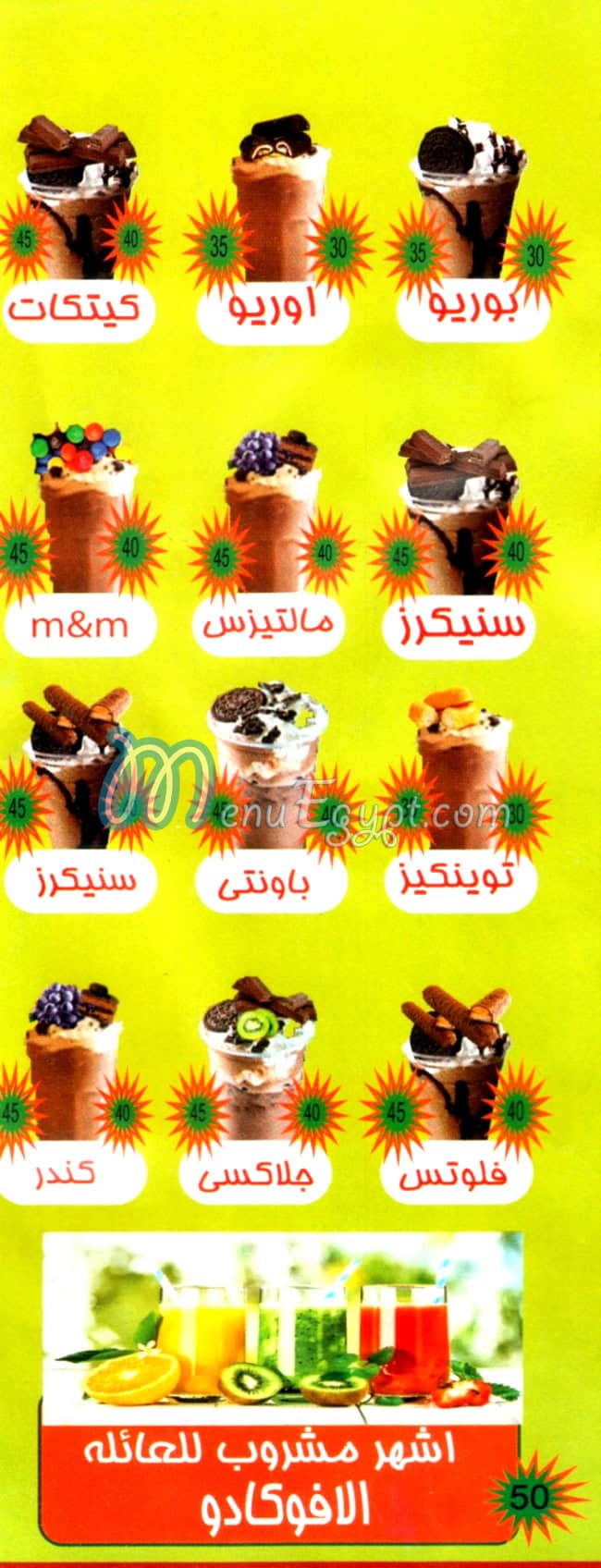 منيو عصائر العائلات المقطم