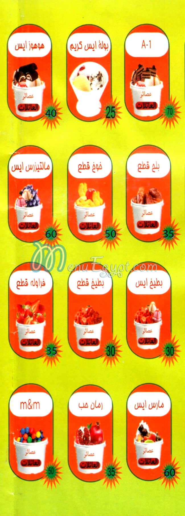 مطعم عصائر العائلات المقطم مصر