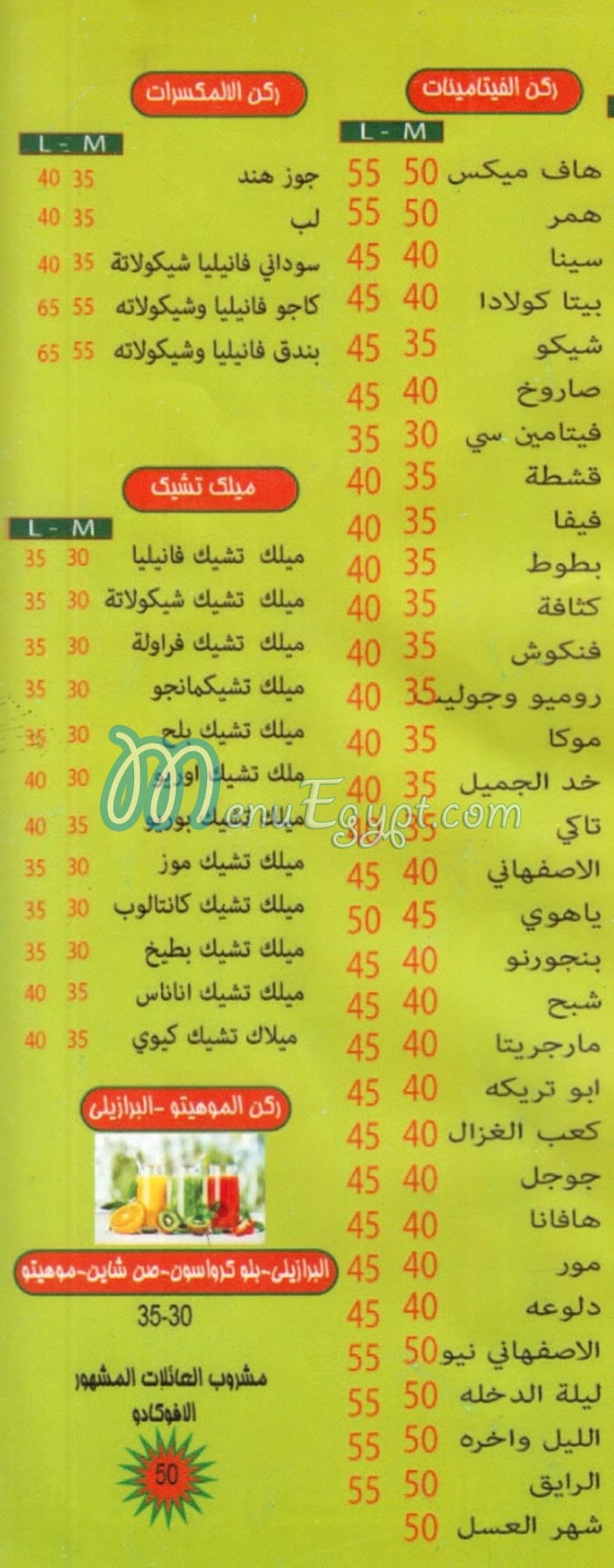 عصائر العائلات المقطم مصر منيو بالعربى
