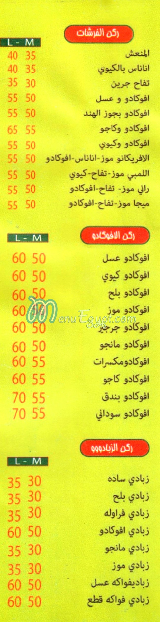 3saaer El 3aelat El Moqatm delivery menu