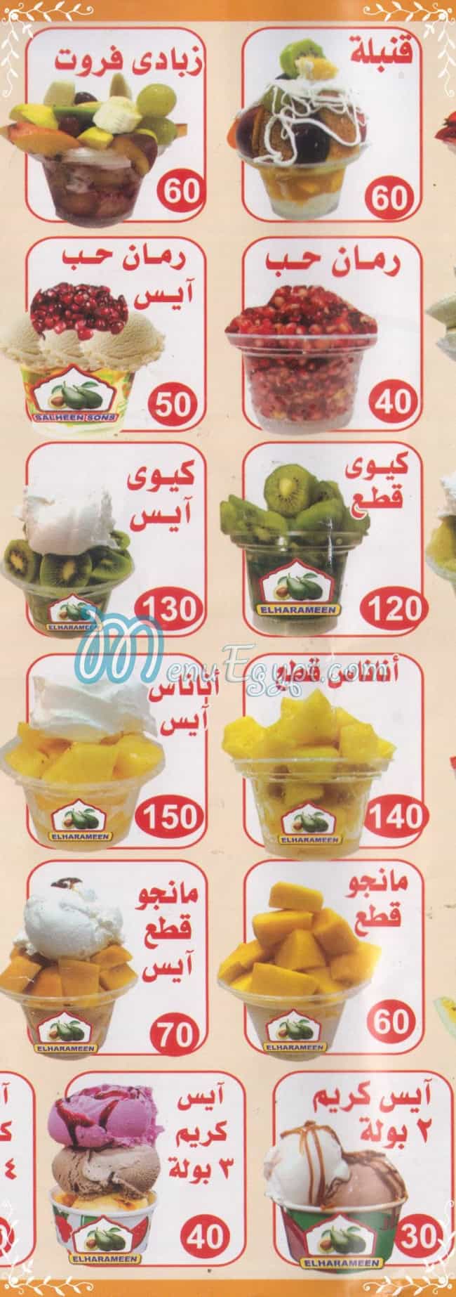 3saaer el harameen menu Egypt 2