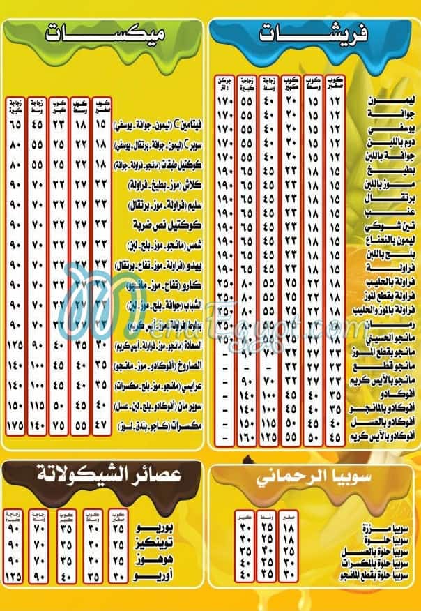 منيو عصائر الحسيني مصر