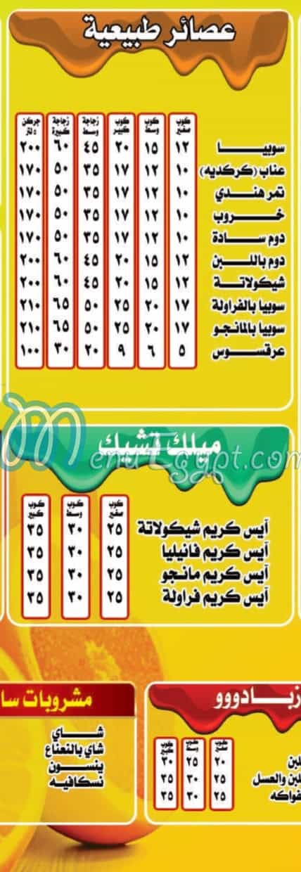 عصائر الحسيني مصر الخط الساخن