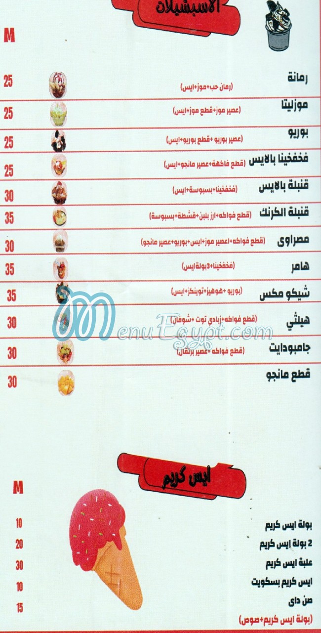 منيو عصائر فيتامين