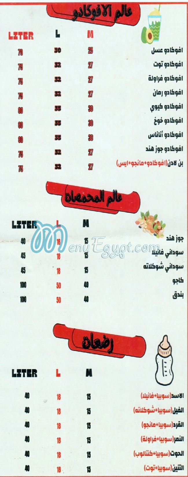 مطعم عصائر فيتامين مصر