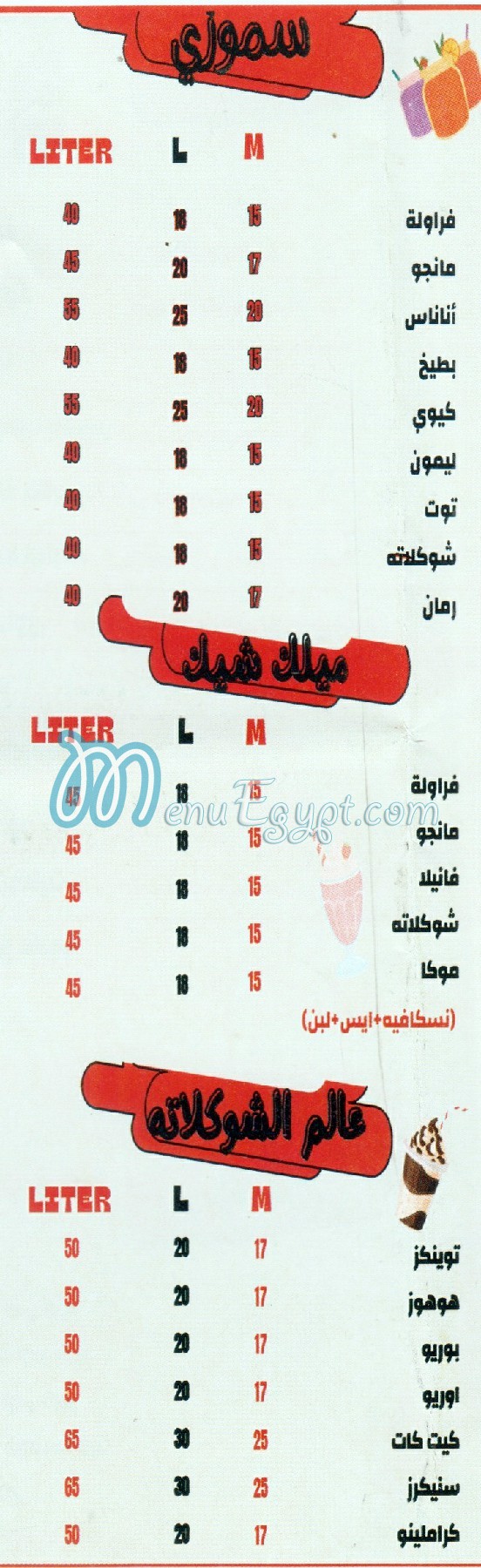 عصائر فيتامين مصر منيو بالعربى