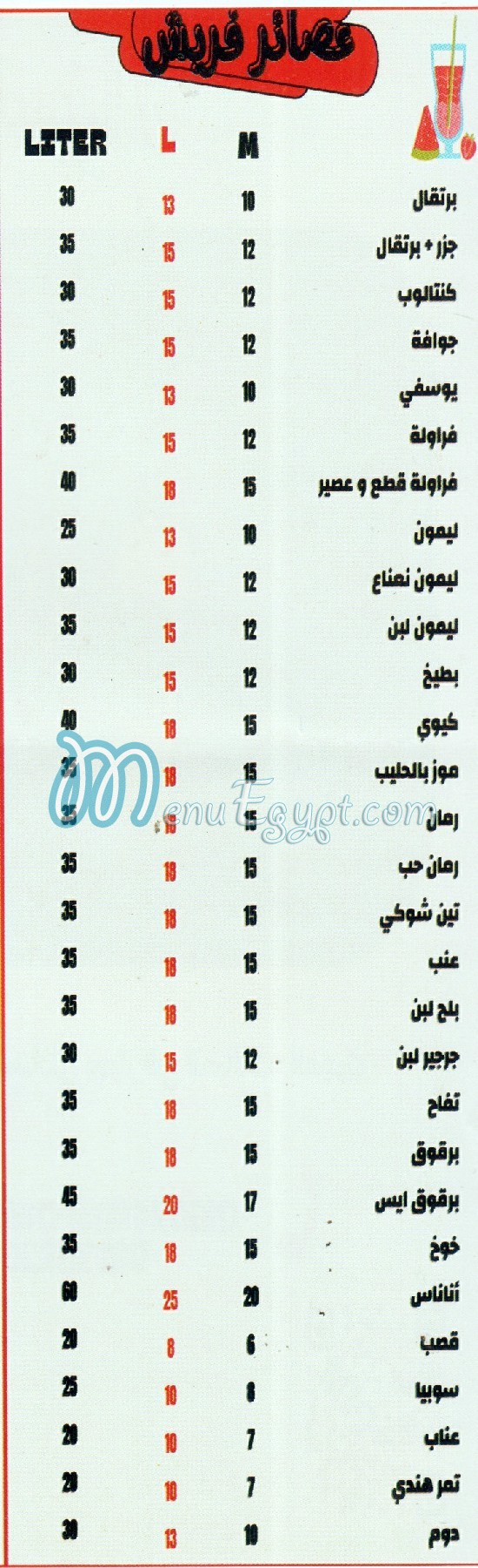 عصائر فيتامين منيو