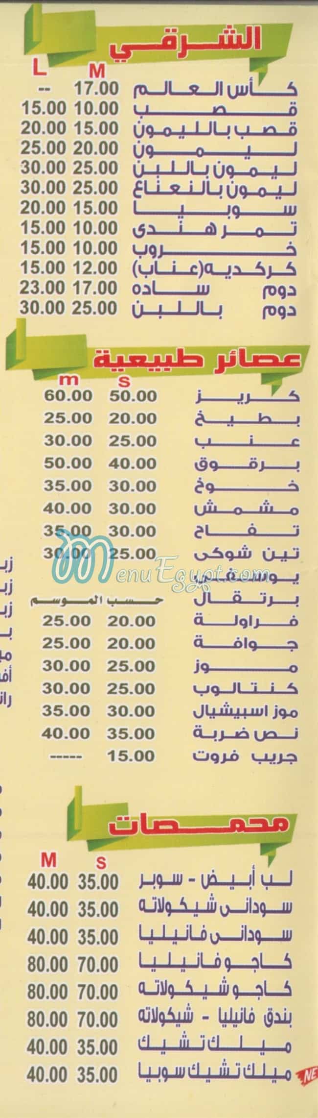 عصائر درينك العائلات منيو