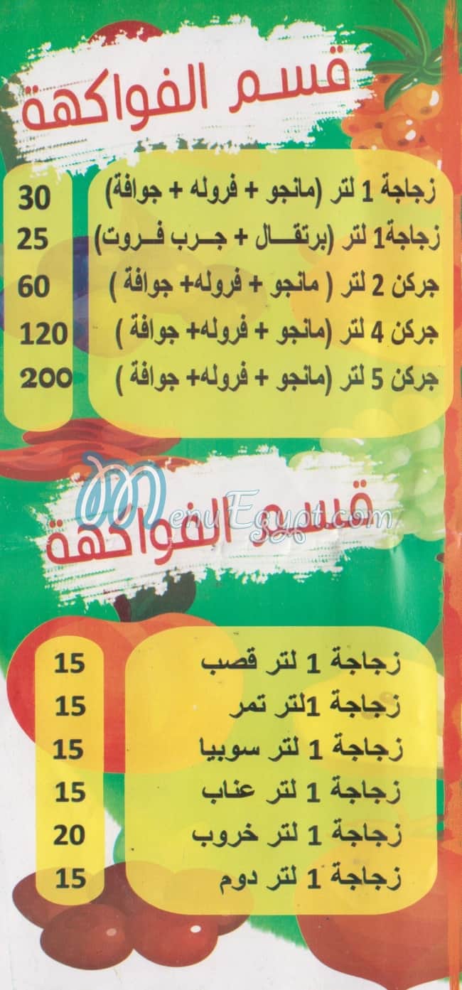 منيو عصائر الحمد مصر