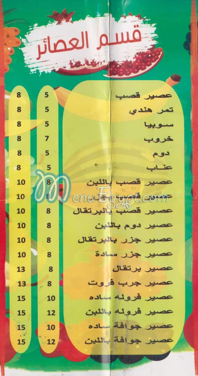 عصائر الحمد مصر منيو بالعربى