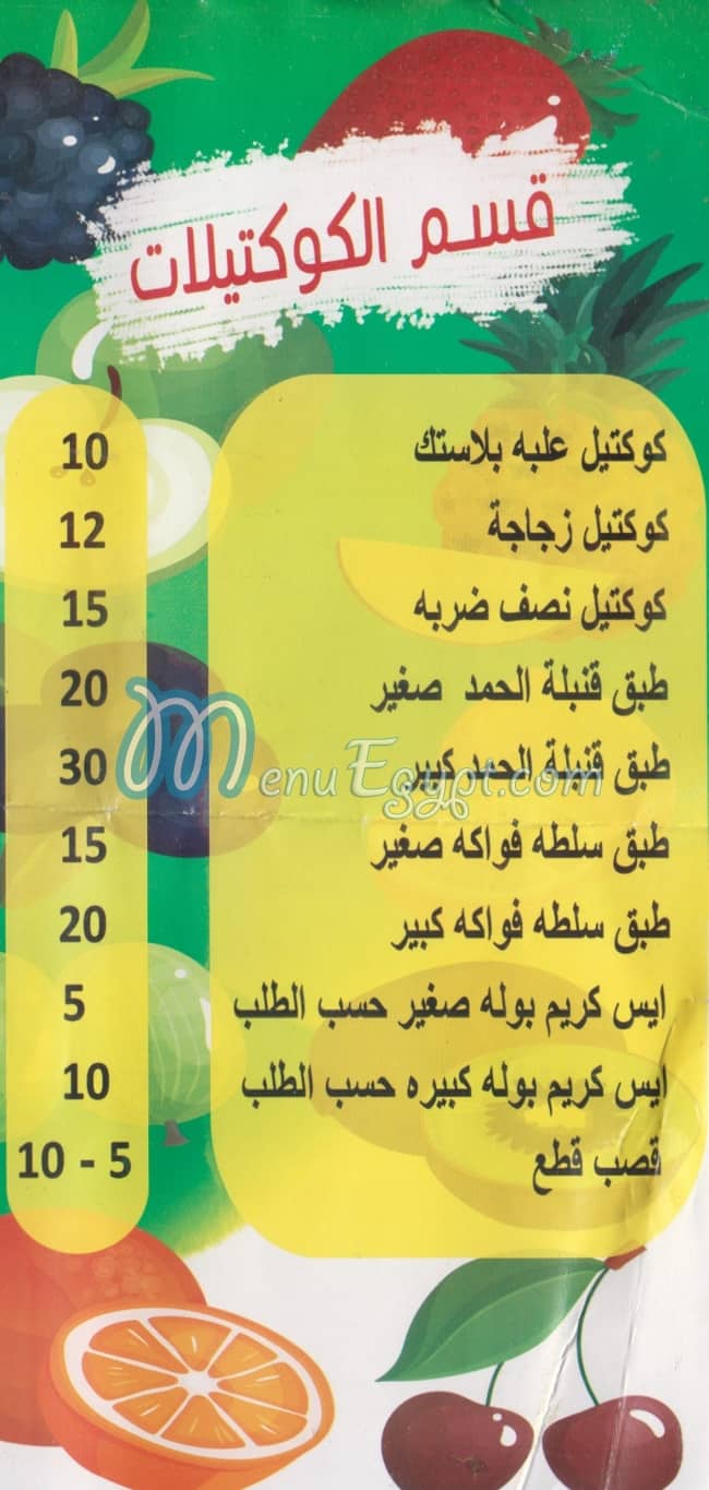 عصائر الحمد مصر الخط الساخن
