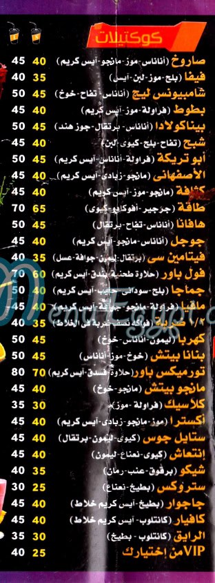 منيو عصائر حماده شيراتون