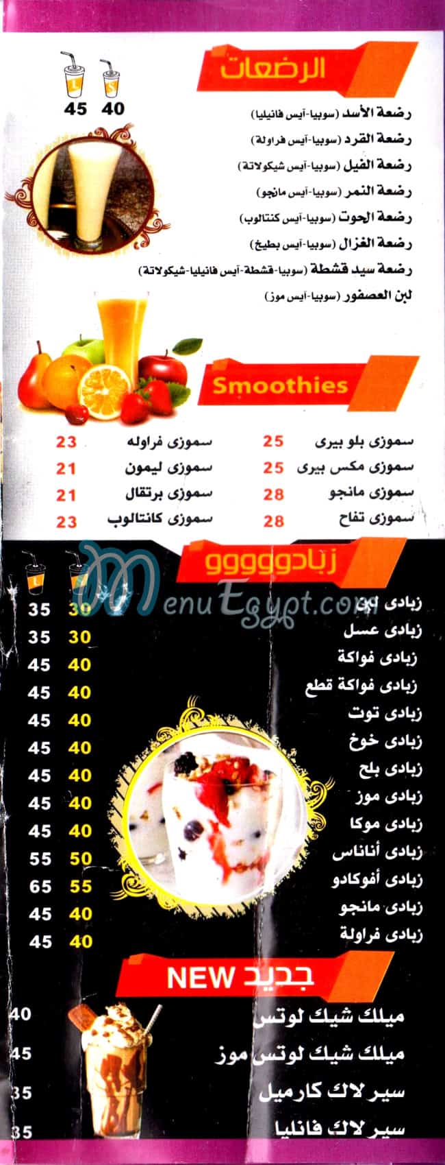 عصائر حماده شيراتون مصر