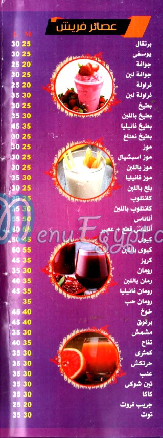 أسعار عصائر حماده شيراتون مصر