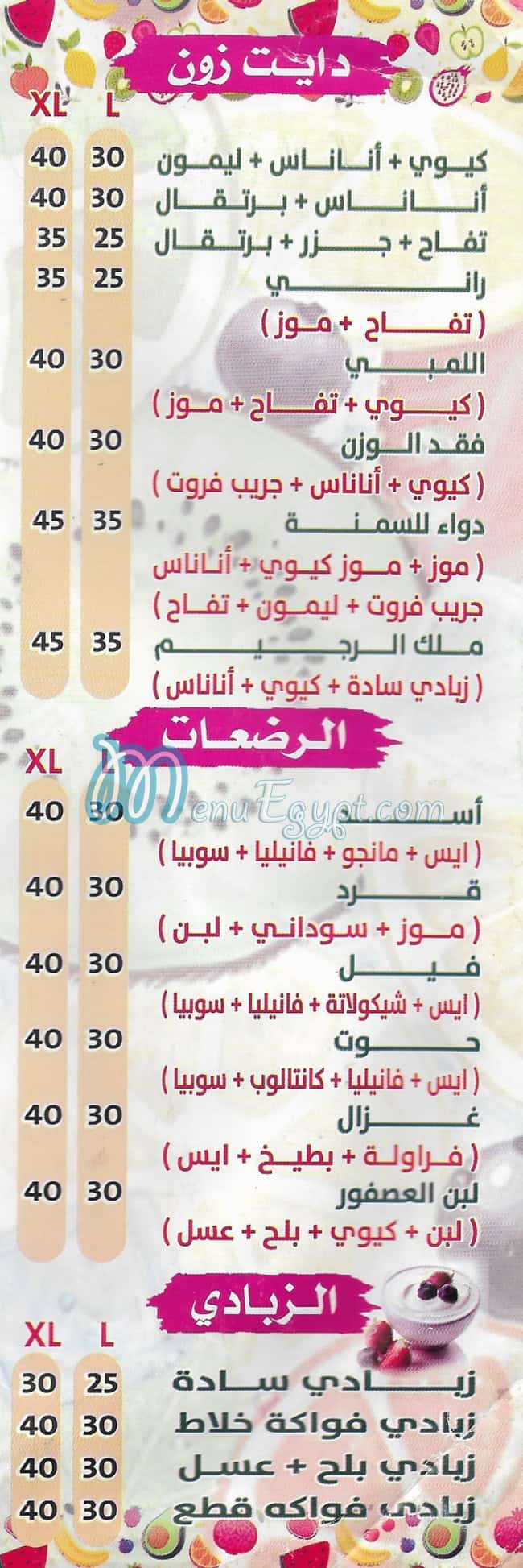 منيو عصائر التحرير