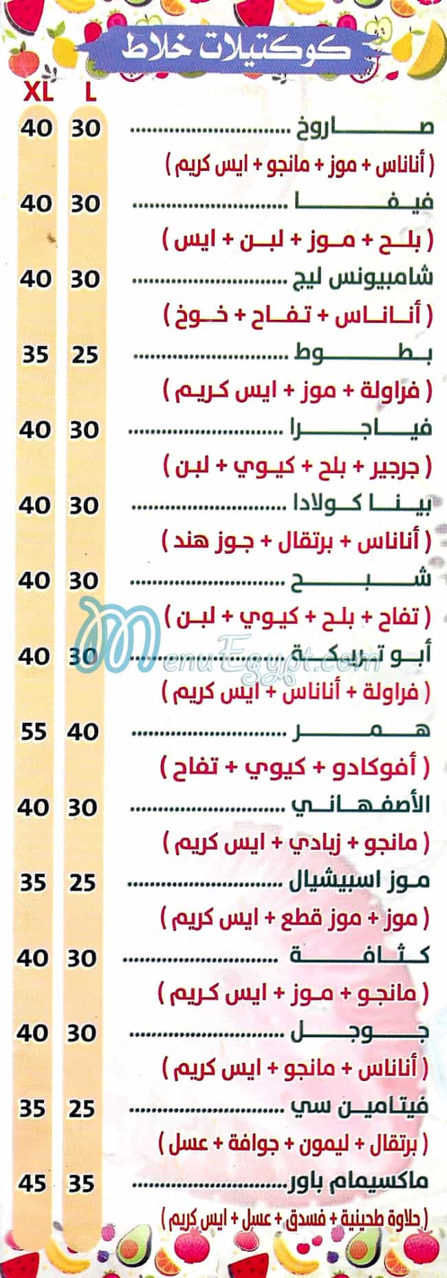 منيو عصائر التحرير مصر