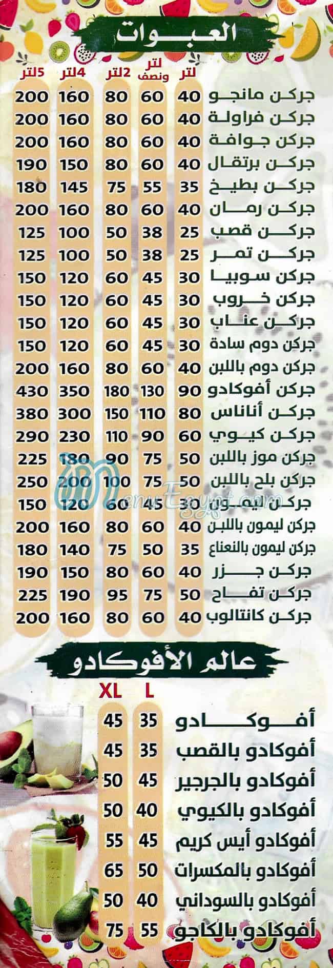 عصائر التحرير مصر منيو بالعربى
