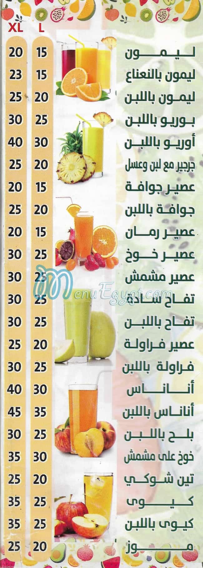 عصائر التحرير منيو