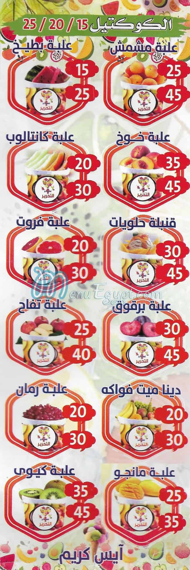 رقم عصائر التحرير مصر