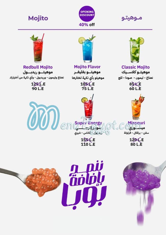 منيو عصير جدو