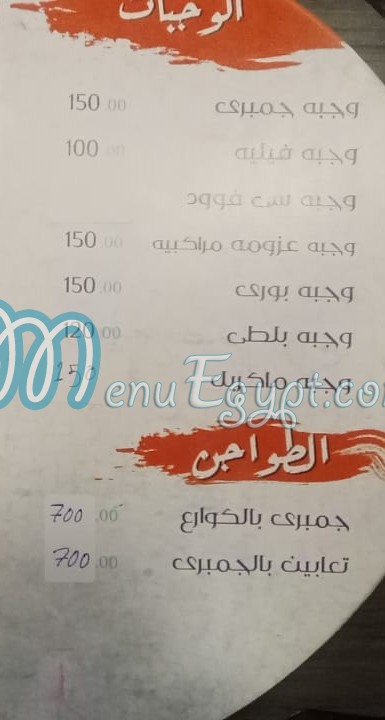 منيو عزومة مراكبيه