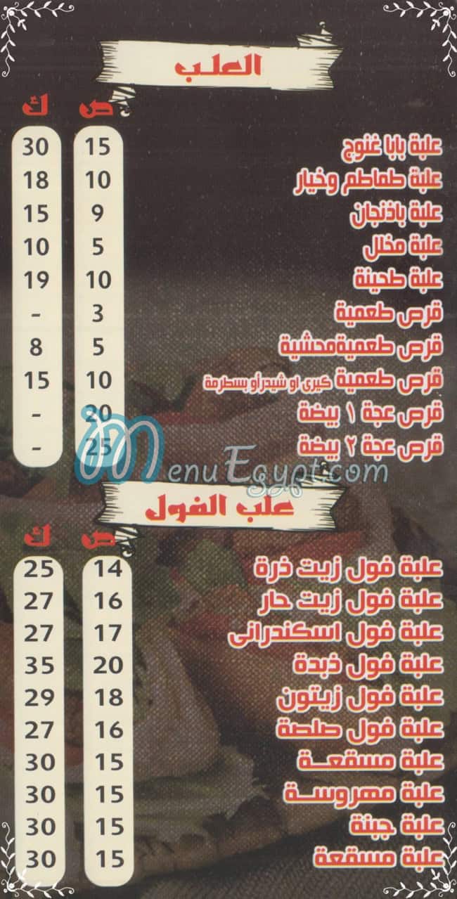 منيو عزوز