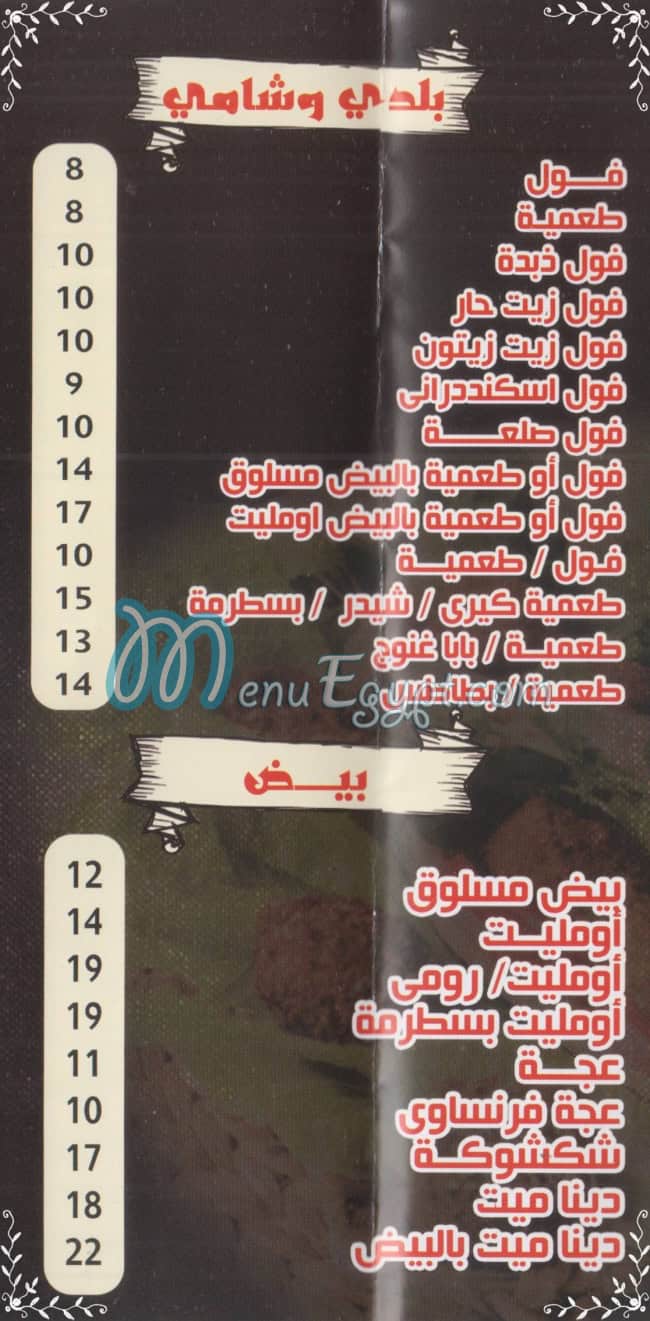 منيو عزوز مصر