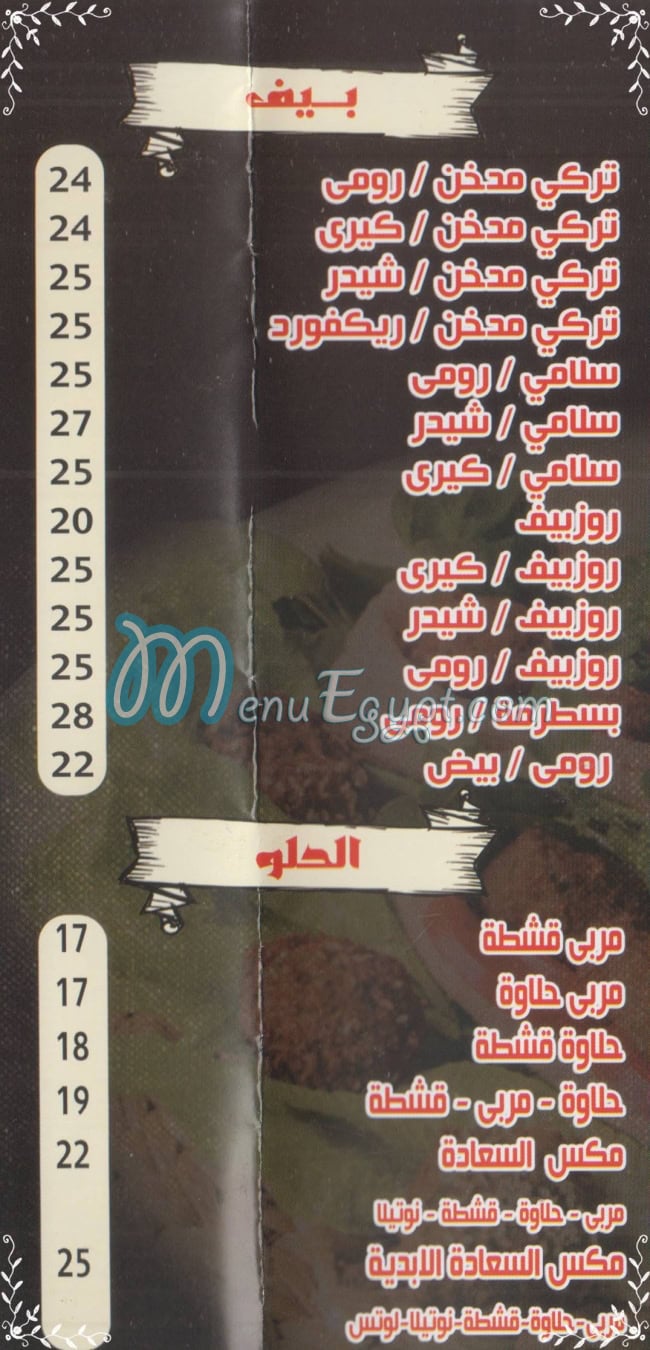عزوز مصر منيو بالعربى