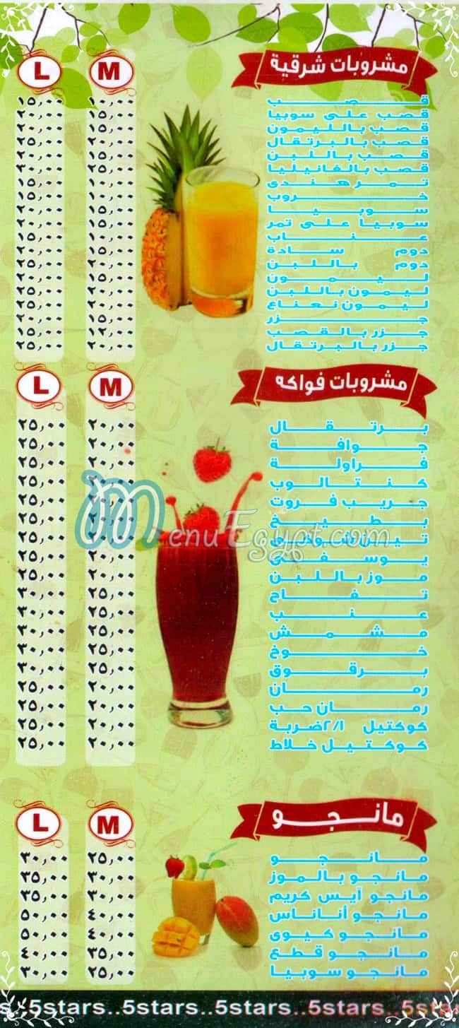 5 ستارز منيو