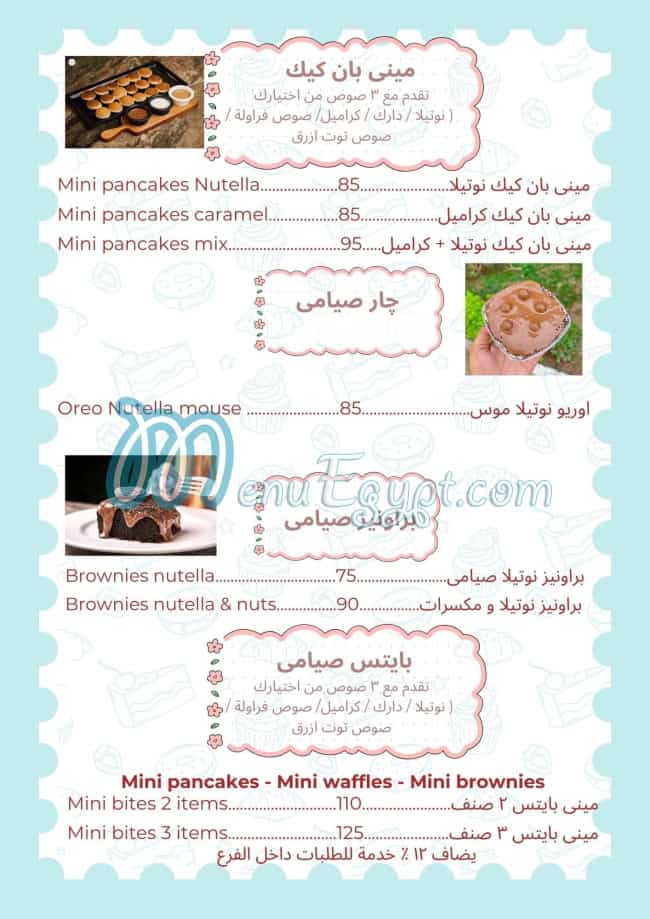 منيو حبه سكر مصر