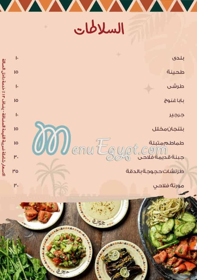 7agoga menu Egypt 4