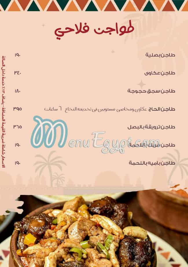 7agoga menu Egypt