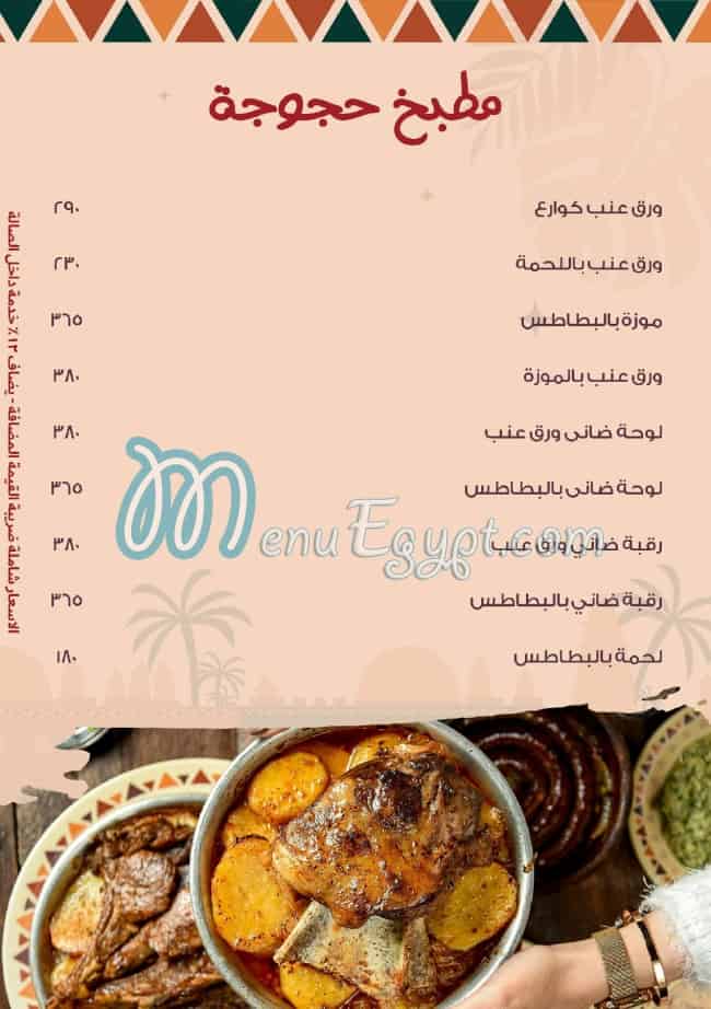 مطعم حجوجه مصر