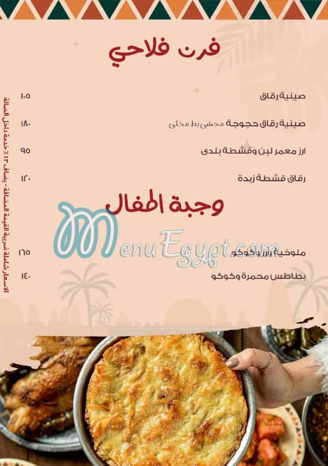 7agoga menu Egypt 1