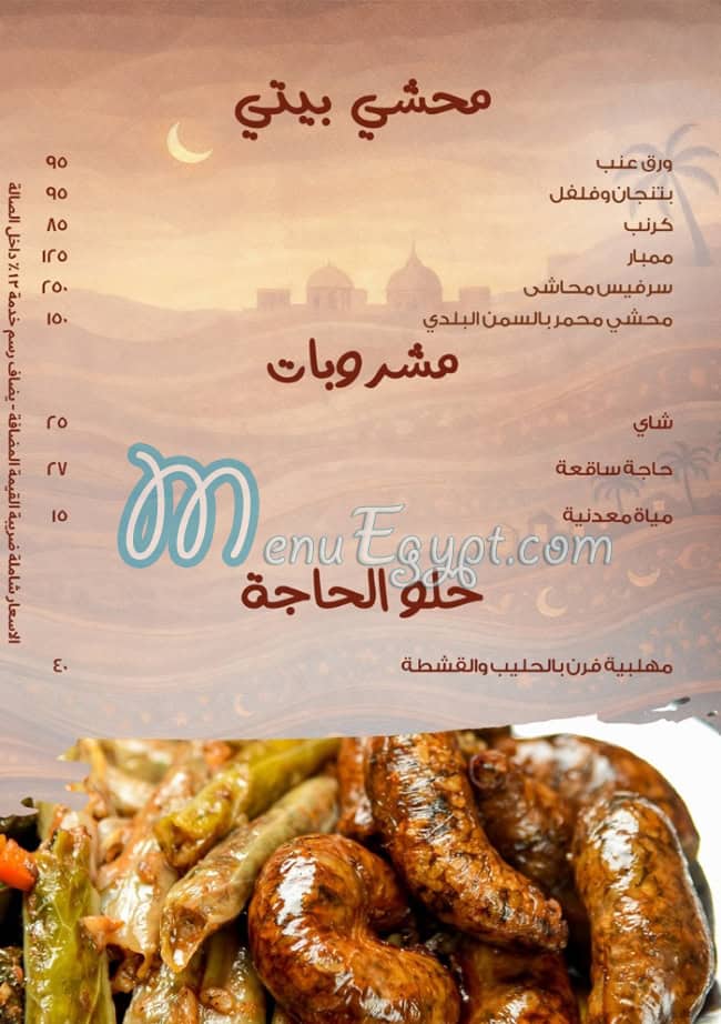 أسعار حجوجه مصر