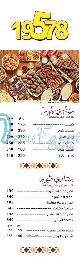 7amza menu Egypt