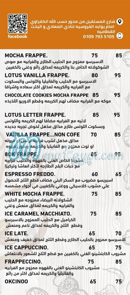 منيو 80ك كوفي شوب
