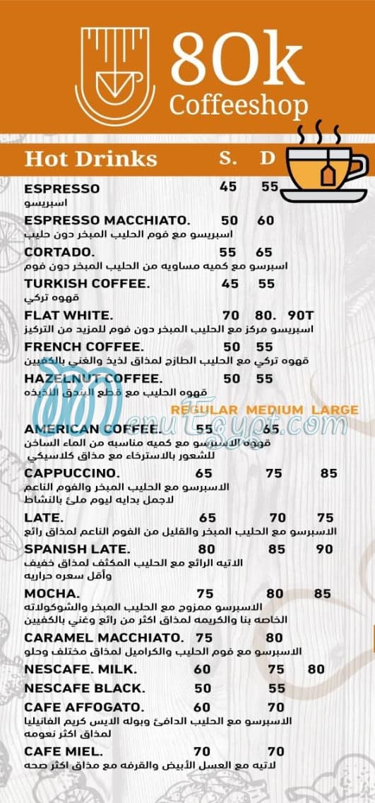 مطعم 80ك كوفي شوب مصر