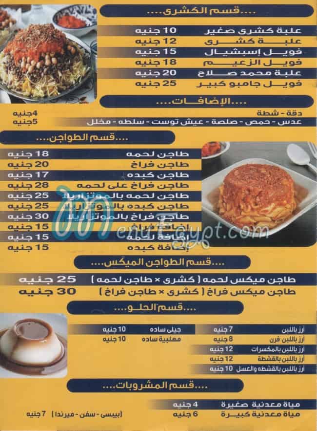 منيو ابو عمرو الزعيم مصر